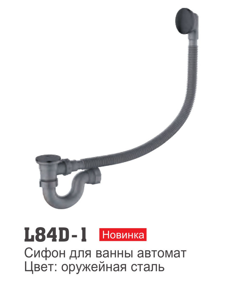 Сифон для ванны Ledeme L84D-1 фото-7