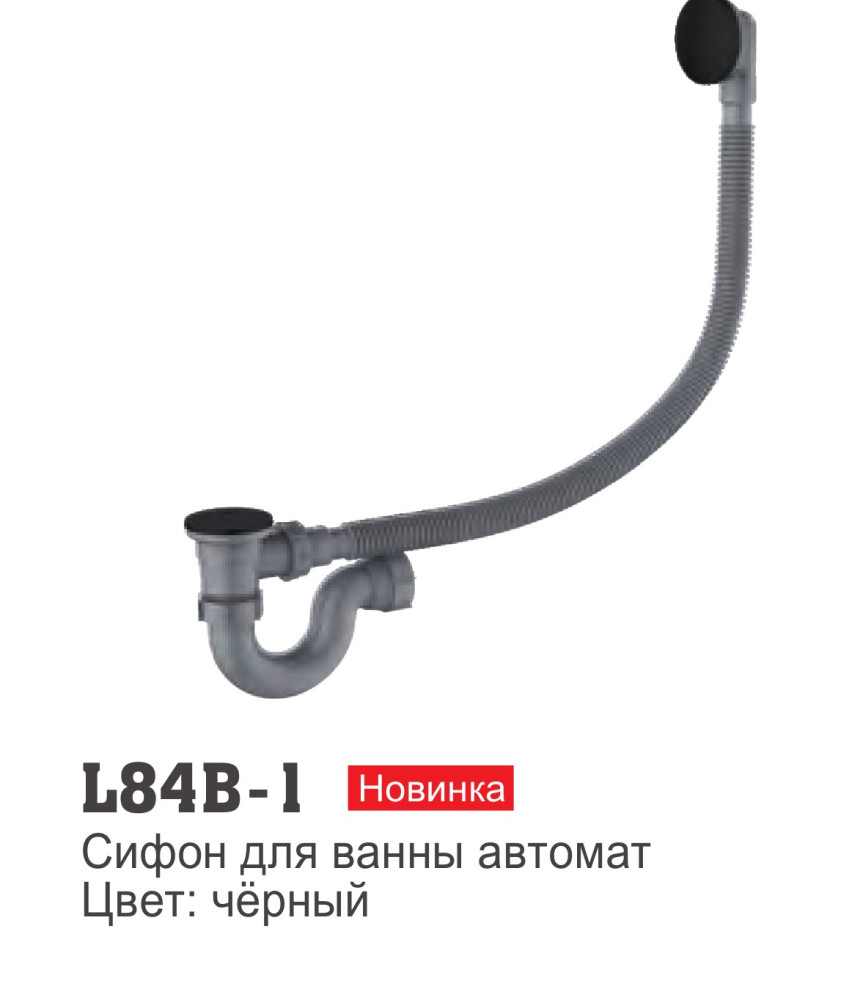 Сифон для ванны Ledeme L84B-1 фото-8