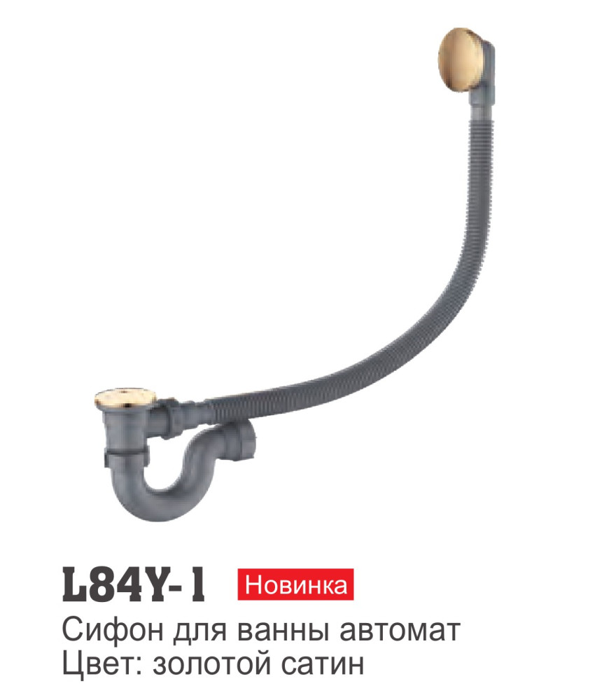 Сифон для ванны Ledeme L84Y-1 фото-7