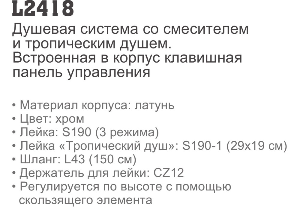 Душевая система Ledeme L2418 фото-3