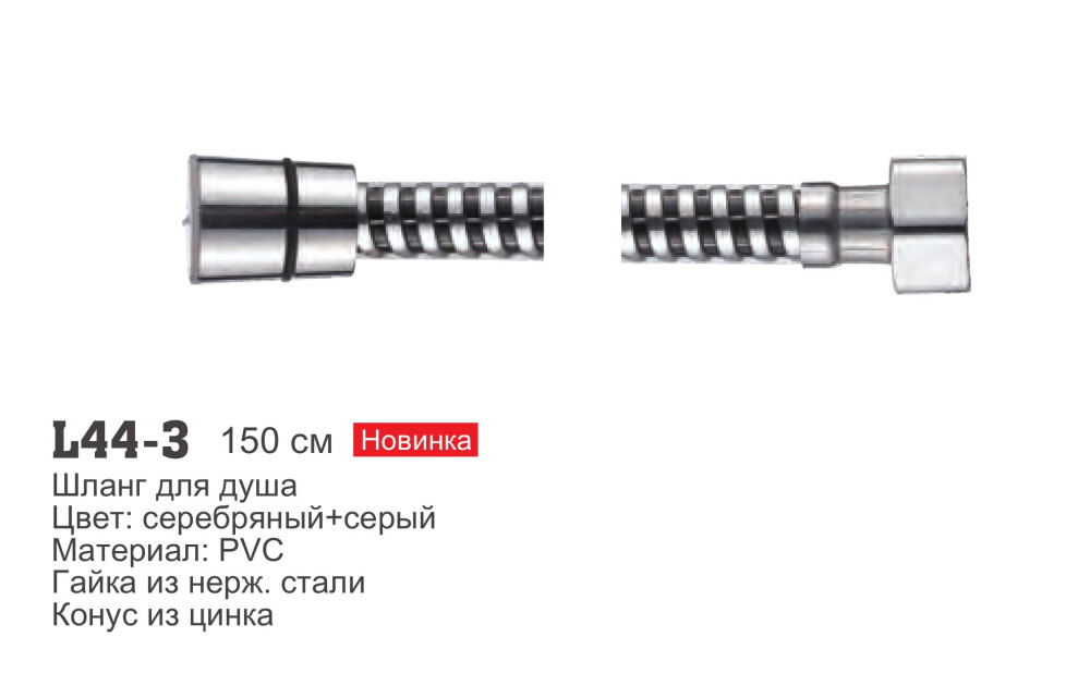 Шланг для душа Ledeme L44-3 фото-7