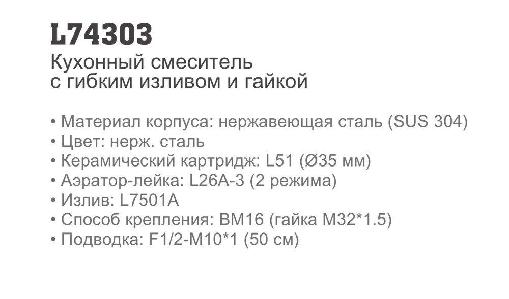 Смеситель для мойки Ledeme L74303 - фото2