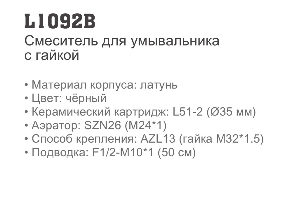 Смеситель для умывальника Ledeme L1092B - фото2 Смеситель для умывальника Ledeme L1092B - фото2