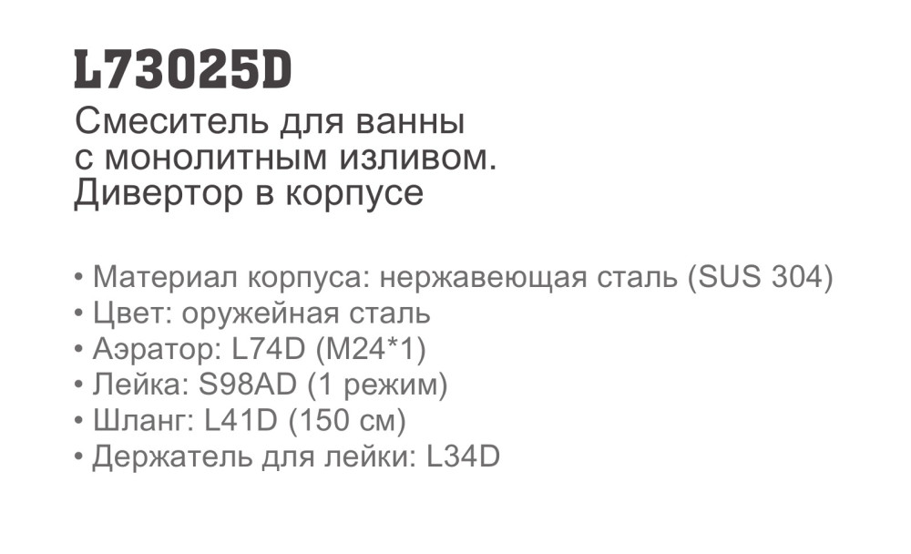Смеситель для ванны Ledeme L73125D - фото2 Смеситель для ванны Ledeme L73125D - фото2