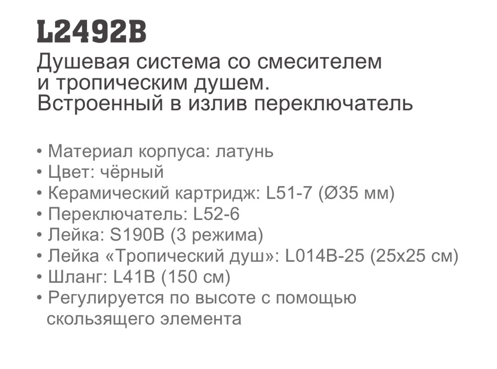Душевая система Ledeme L2492B фото-2