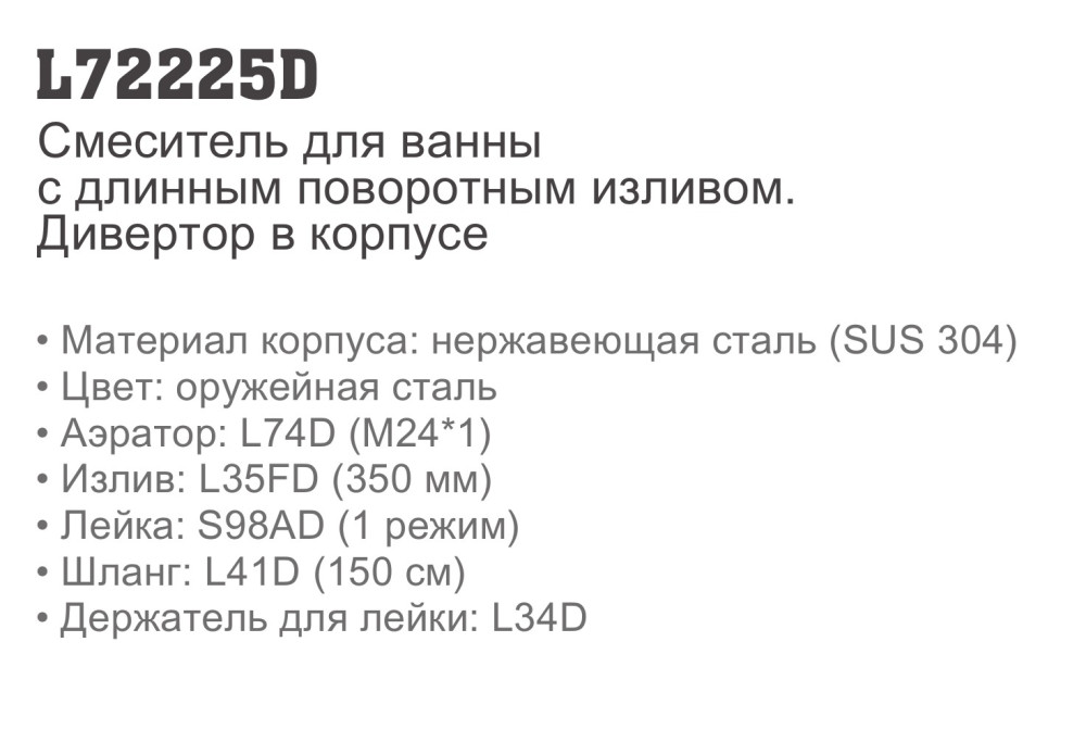 Смеситель для ванны Ledeme L72225D фото-2