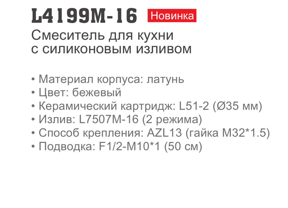 Смеситель для кухни Ledeme L4199M-16 фото-3