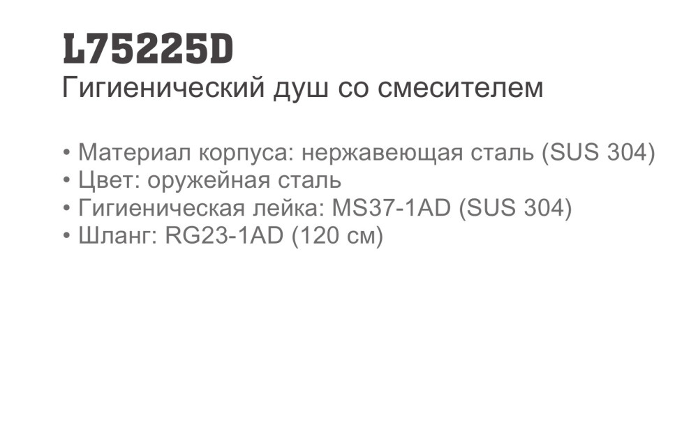 Смеситель гигиенический Ledeme L75225D фото-2