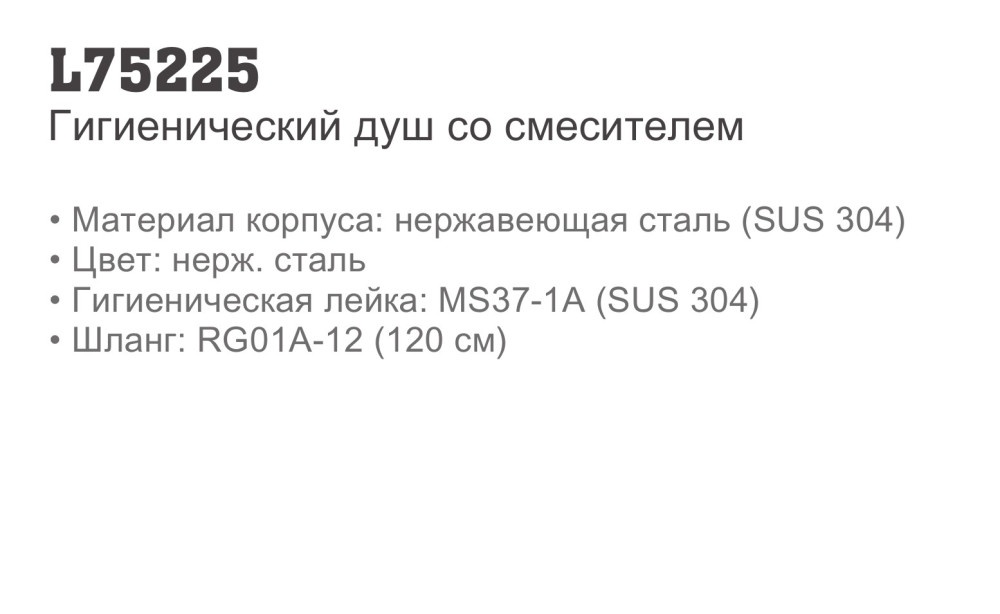 Смеситель гигиенический Ledeme L75225 фото-2