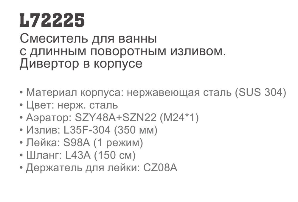 Смеситель для ванны Ledeme L72225 - фото2 Смеситель для ванны Ledeme L72225 - фото2