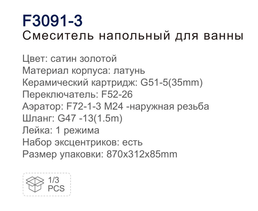 Смеситель для ванны напольный Frap F3091-3 фото-3