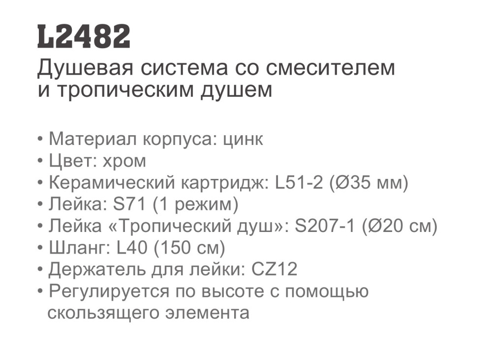 Душевая система Ledeme L2482 фото-3