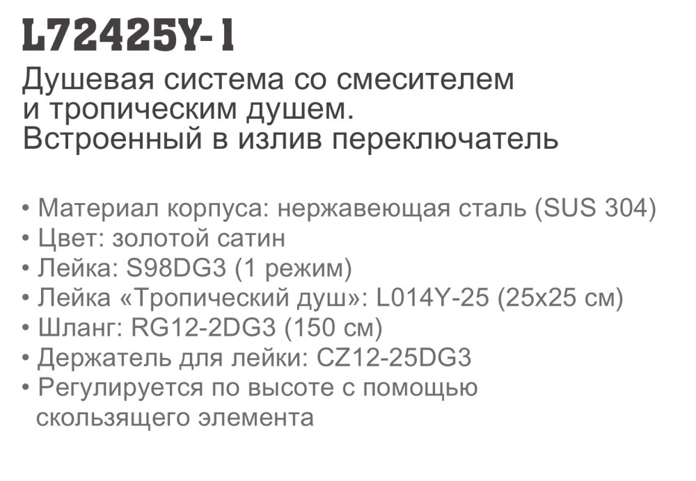 Душевая система Ledeme L72425Y-1 - фото2