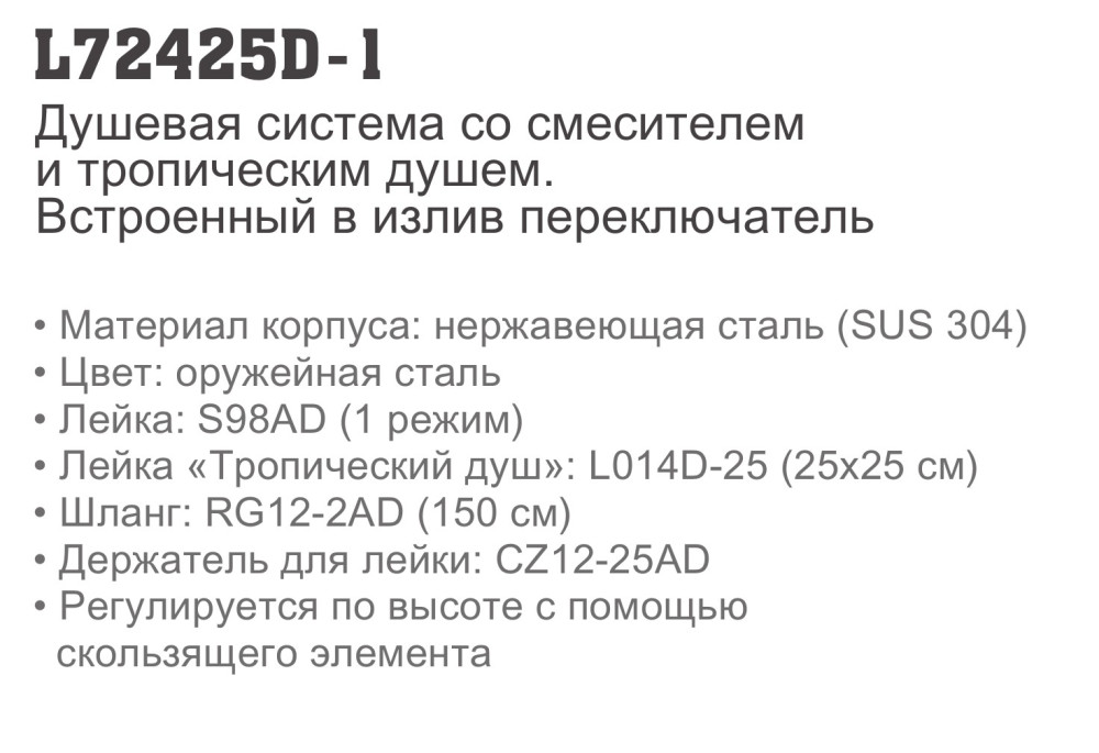 Душевая система Ledeme L72425D-1 - фото2