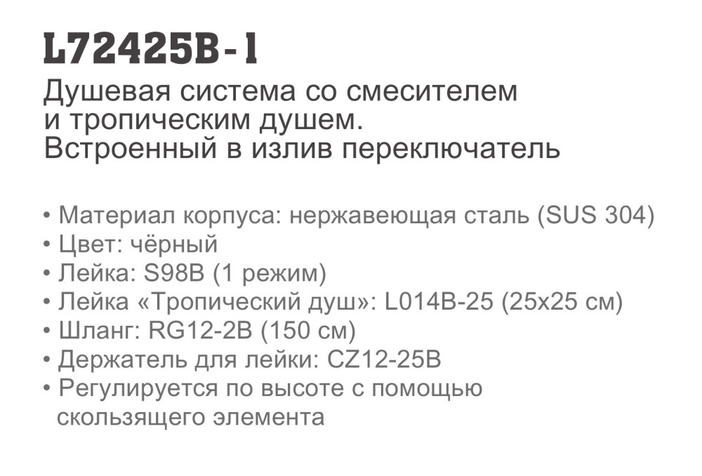 Душевая система Ledeme L72425B-1 - фото2