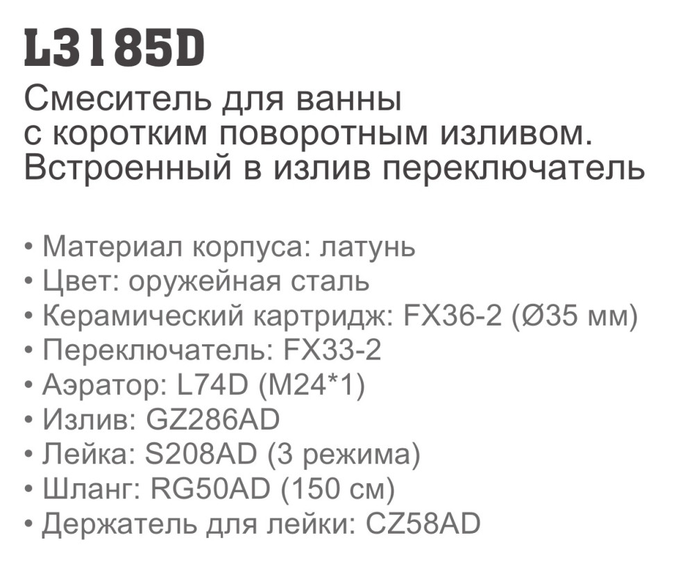 Смеситель для ванны с коротким поворотным изливом Ledeme L3185D фото-3