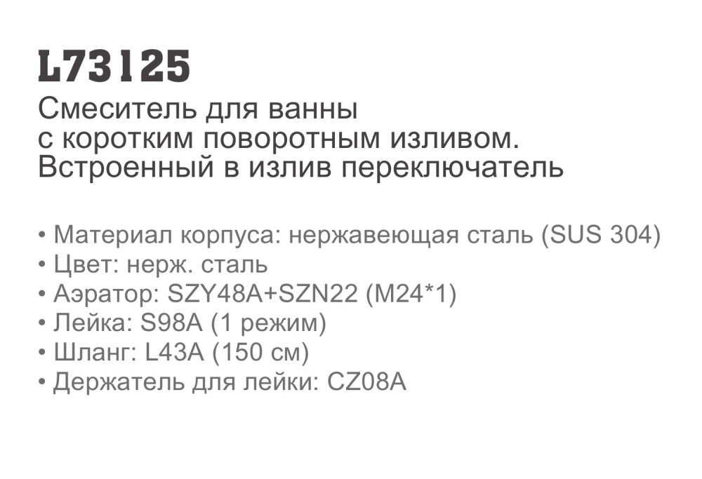Смеситель для ванны Ledeme L73125 фото-3