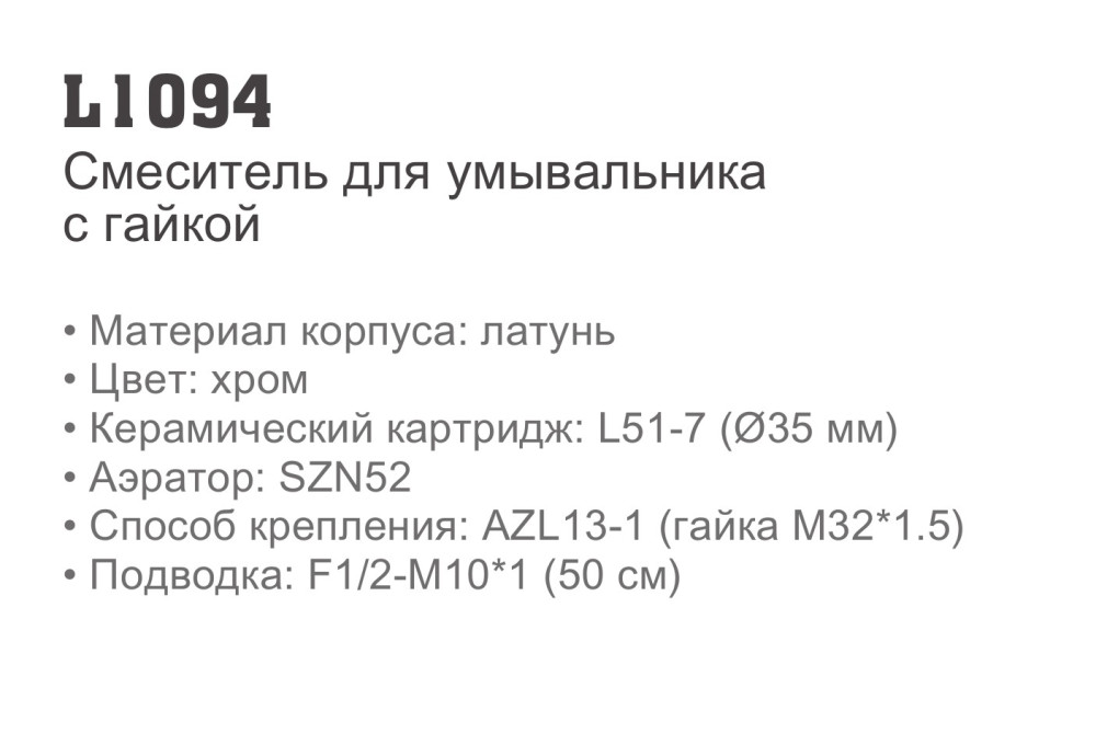 Смеситель для умывальника Ledeme L1094 - фото2 Смеситель для умывальника Ledeme L1094 - фото2