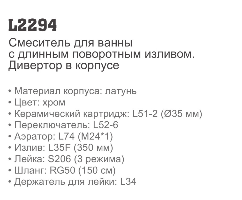 Смеситель для ванны Ledeme L2294 фото-3