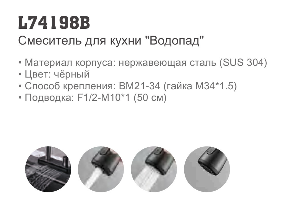 Смеситель для мойки Ledeme L74198B - фото2 Смеситель для мойки Ledeme L74198B - фото2