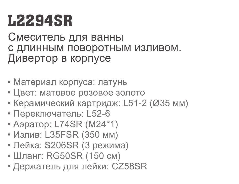 Смеситель для ванны Ledeme L2294SR - фото2 Смеситель для ванны Ledeme L2294SR - фото2
