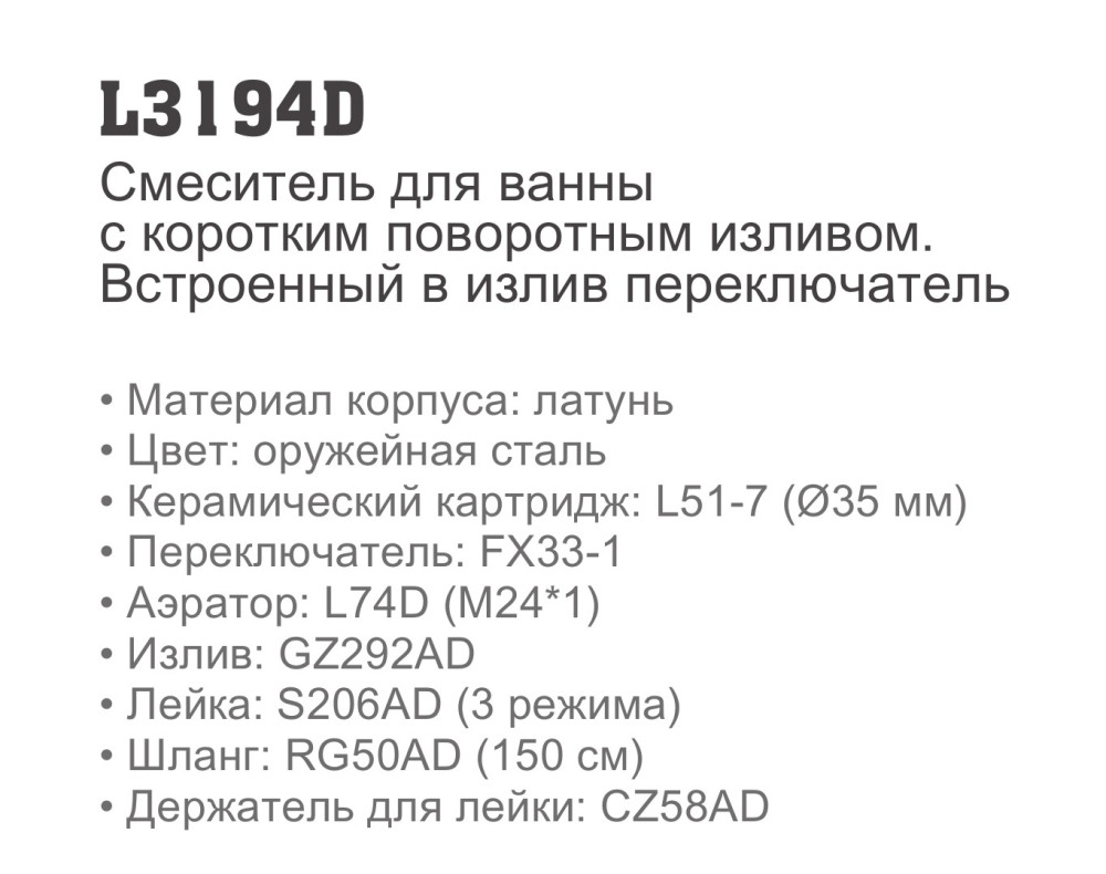 Смеситель для ванны Ledeme L3194D - фото2