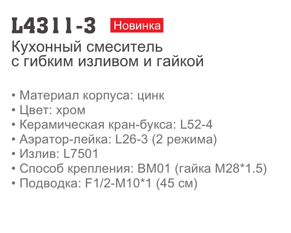 Смеситель для кухни Ledeme L4311-3 - фото2