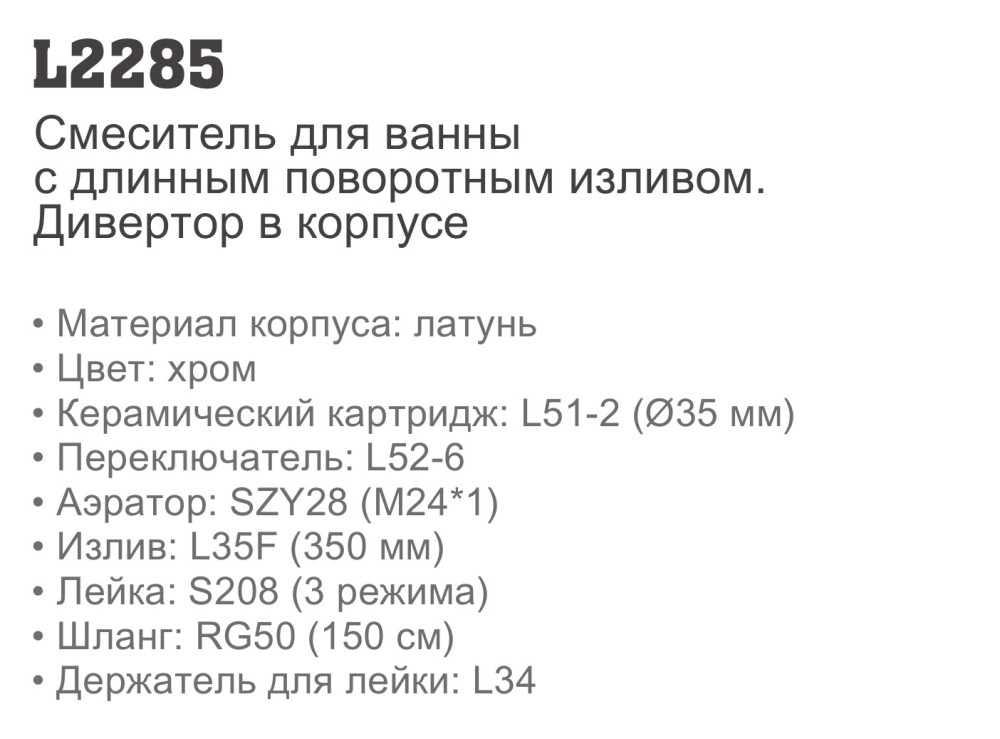 Смеситель для ванны Ledeme L2285 фото-2 Смеситель для ванны Ledeme L2285 фото-2