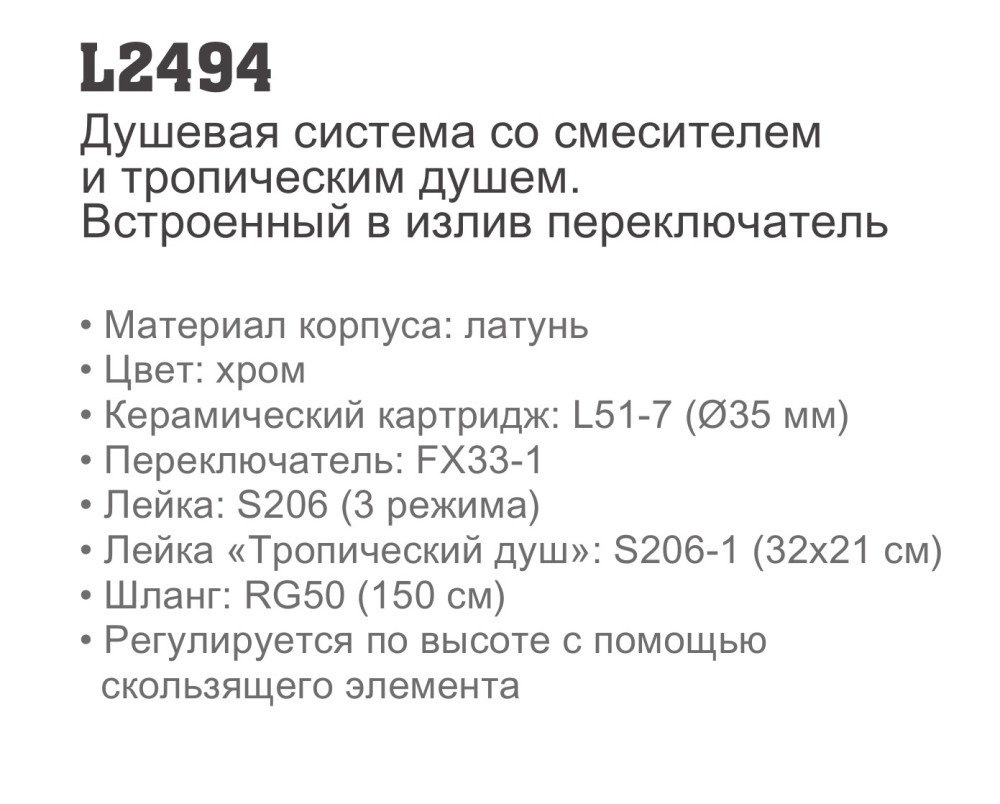 Душевая система Ledeme L2494 - фото2