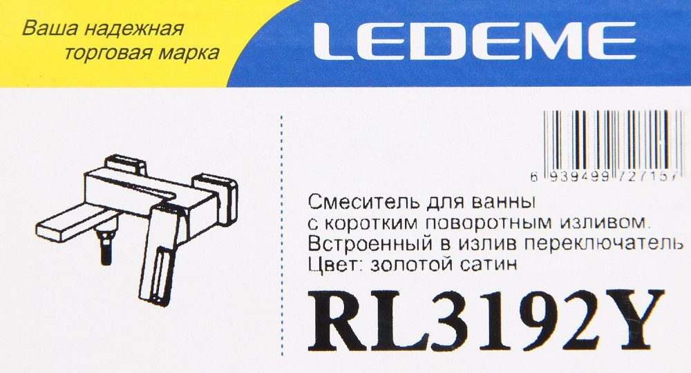 Смеситель для ванны Ledeme L3192Y фото-3 Смеситель для ванны Ledeme L3192Y фото-3