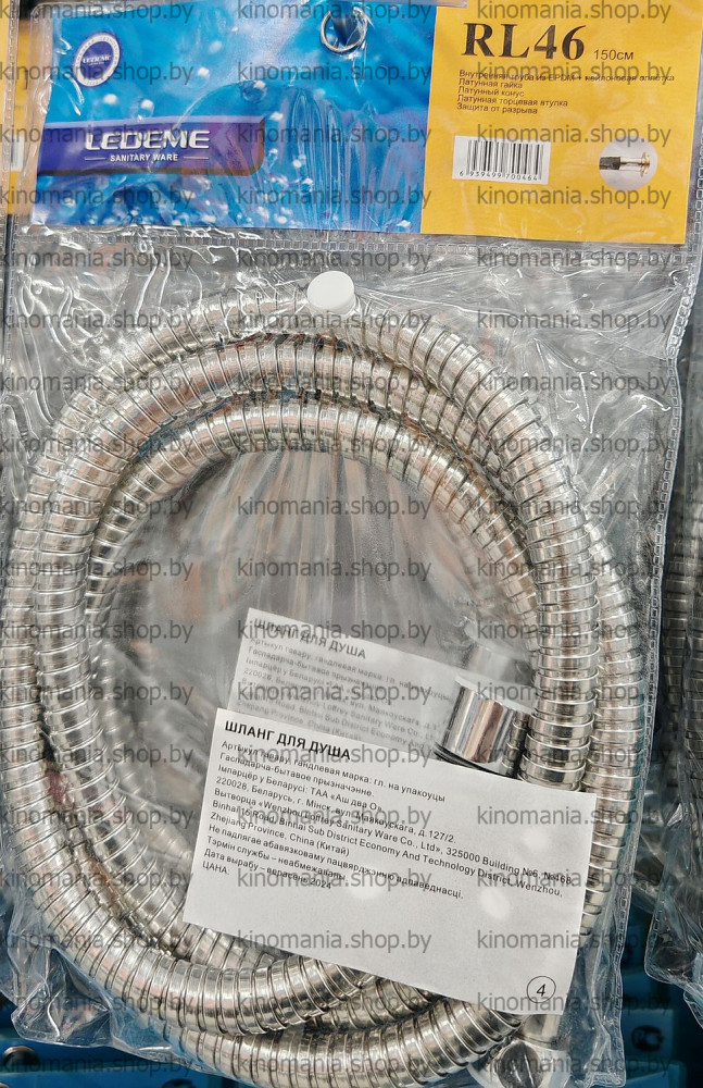 Шланг для душа Ledeme L46 (1,5м;Imp/Imp) - фото2