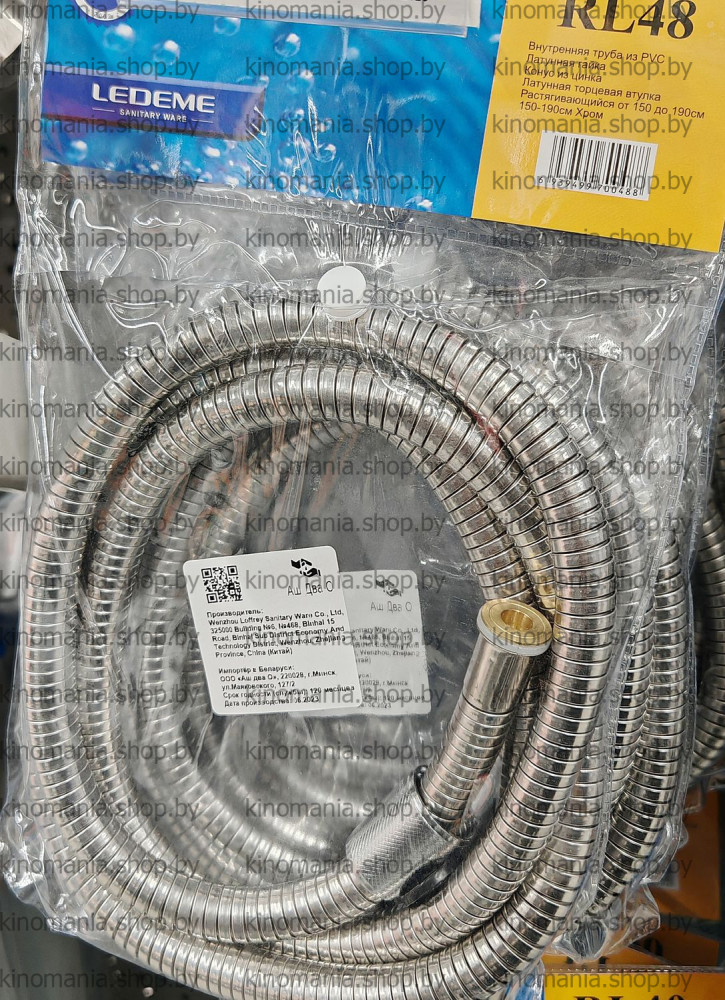 Шланг для душа Ledeme L48 (1,5-2,2м;Imp/Imp) - фото2