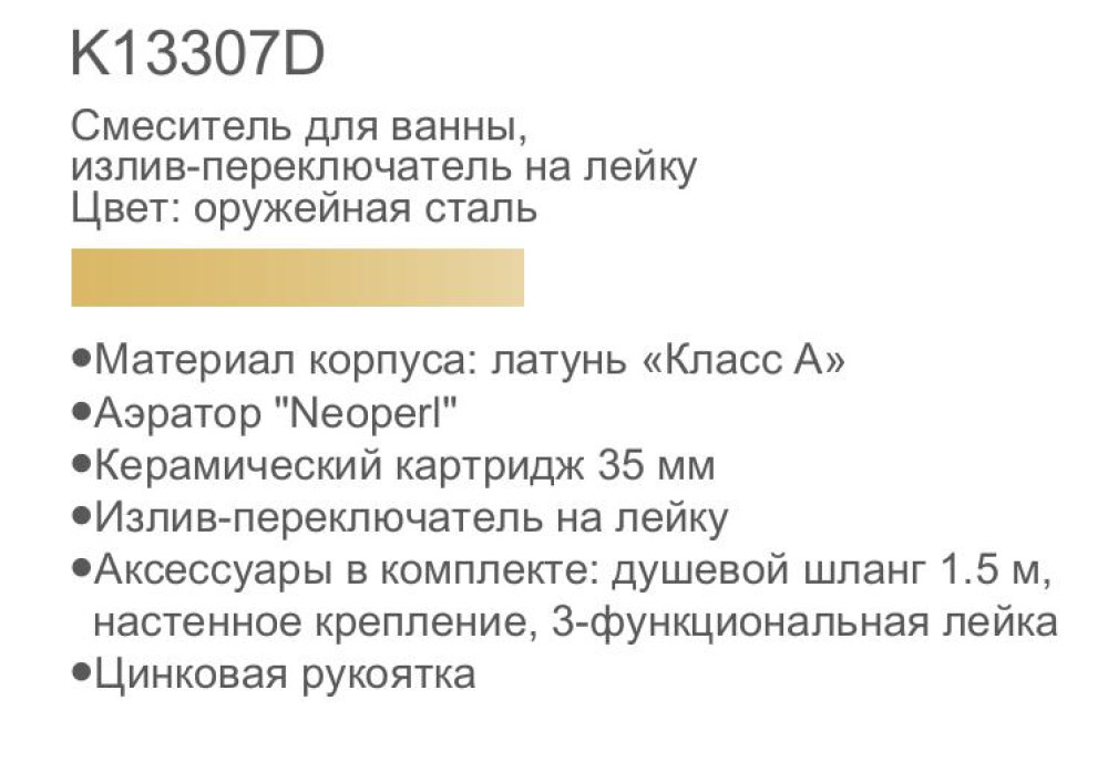 Смеситель для ванны Gerhans K13307D фото-3 Смеситель для ванны Gerhans K13307D фото-3