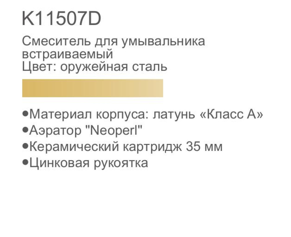 Смеситель для умывальника встраиваемый Gerhans K11507D фото-3