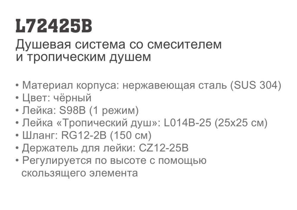 Душевая система Ledeme L72425B - фото2 Душевая система Ledeme L72425B - фото2