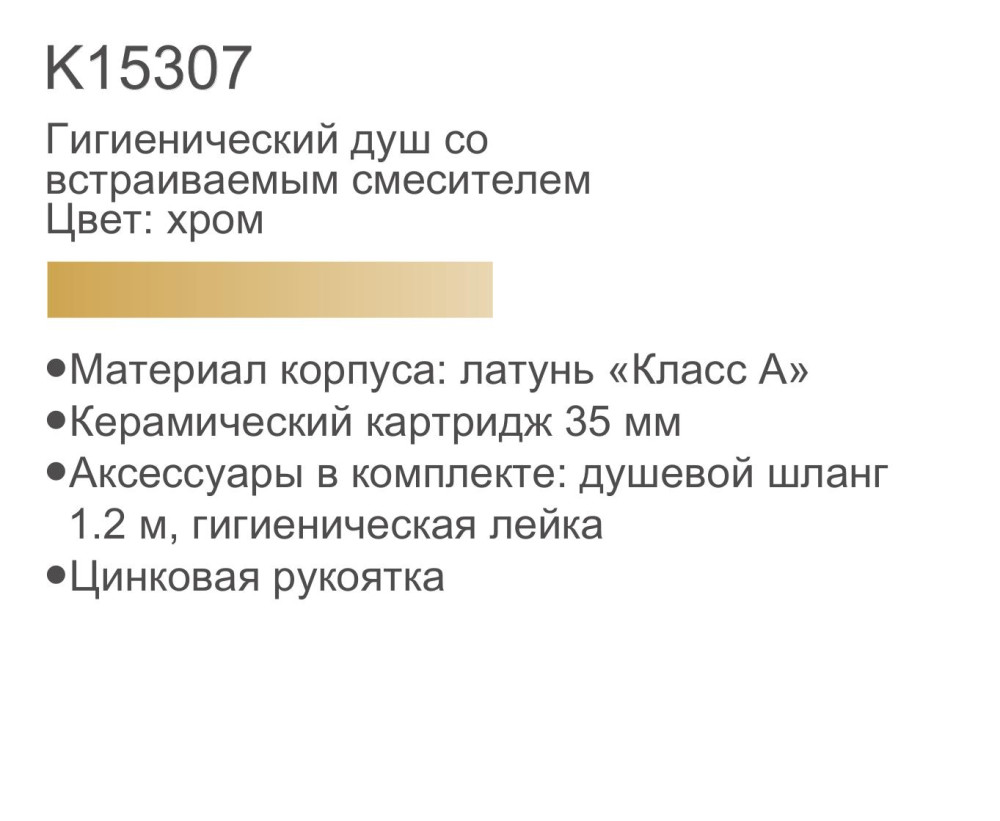 Смеситель гигиенический Gerhans K15307 - фото2