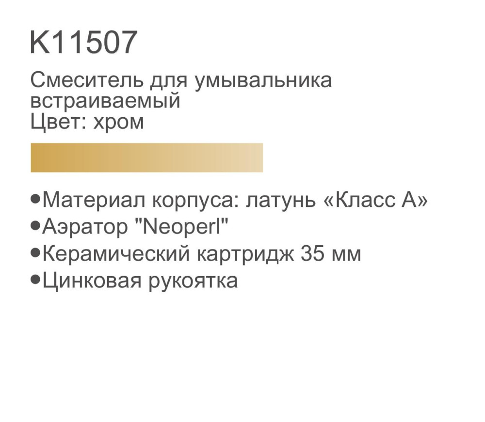 Смеситель для умывальника настенный встраиваемый Gerhans K11507 фото-9