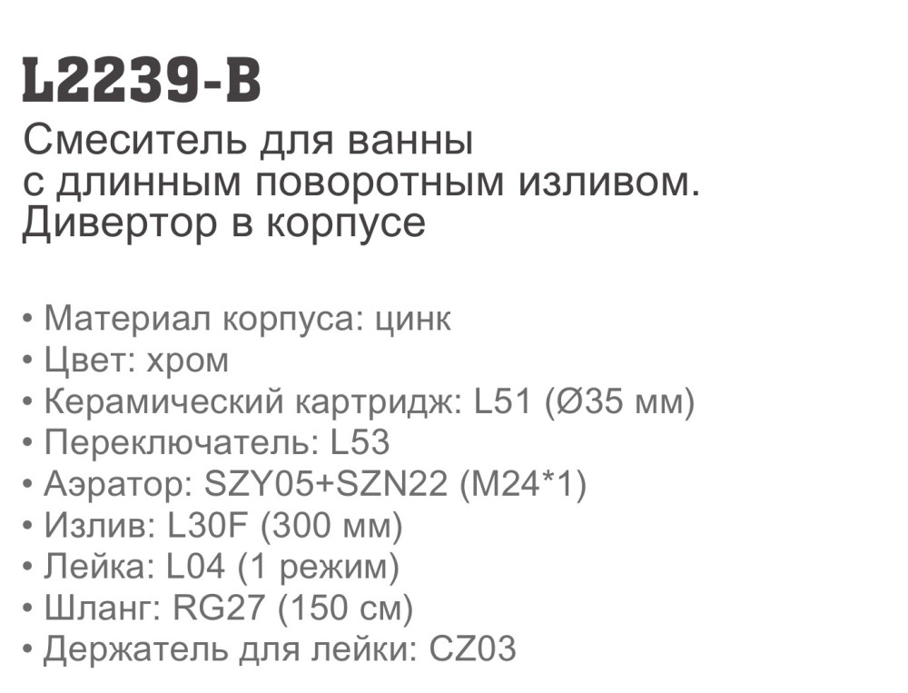 Смеситель для ванны Ledeme L2239-B - фото2 Смеситель для ванны Ledeme L2239-B - фото2