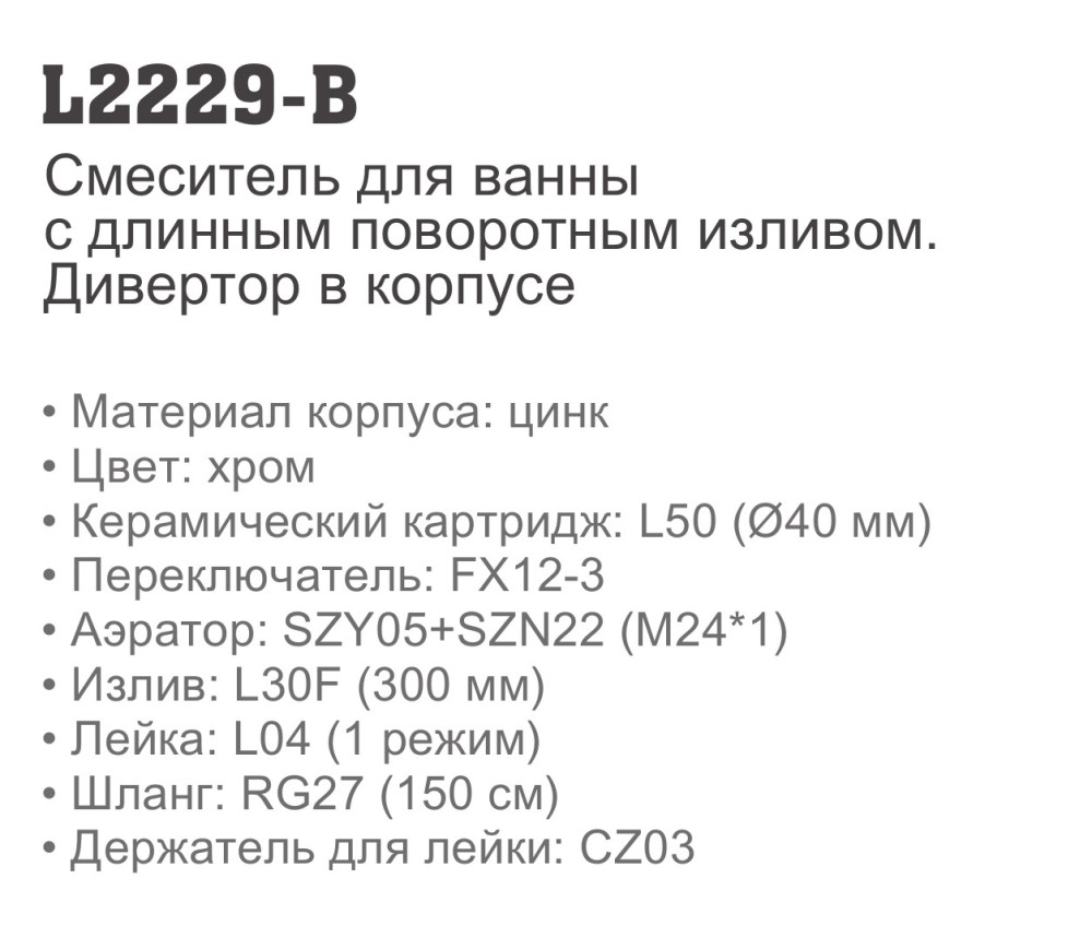 Смеситель для ванны Ledeme L2229-B (длинный нос L30 F(S)),(силумин),(40мм) - фото2 Смеситель для ванны Ledeme L2229-B (длинный нос L30 F(S)),(силумин),(40мм) - фото2