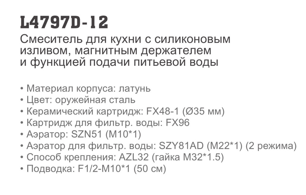 Смеситель для кухни Ledeme L4797D-12 - фото2