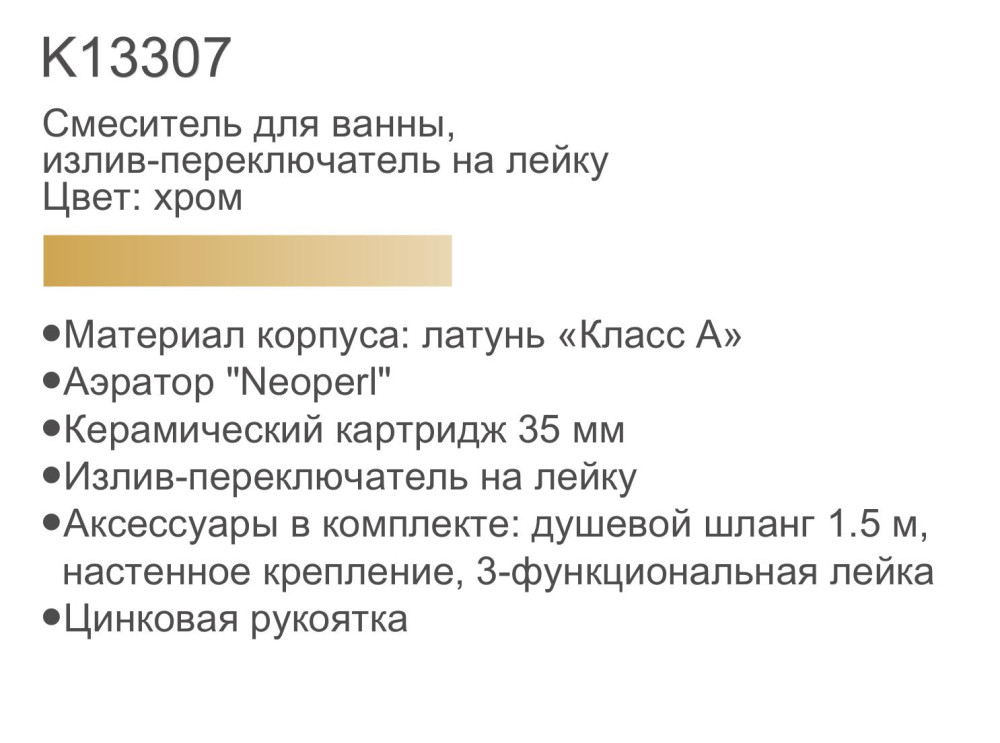 Смеситель для ванны Gerhans K13307 фото-3