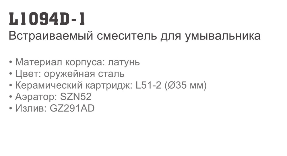 Смеситель для умывальника встраиваемый Ledeme L1094D-1 - фото2