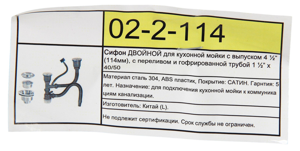 Сифон для кухонной мойки WISENT W02-2-114 фото-3