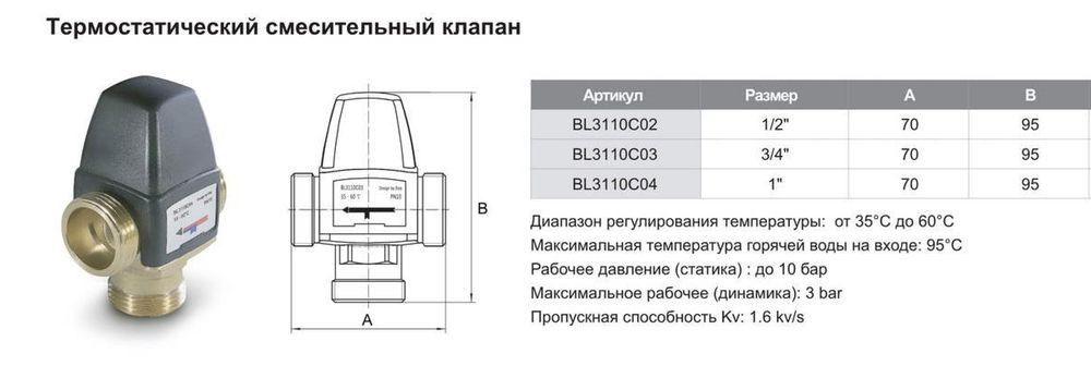 Термостатический смесительный клапан TIM BL3110C02 (1/2", 35-60°С) фото-3 Термостатический смесительный клапан TIM BL3110C02 (1/2", 35-60°С) фото-3