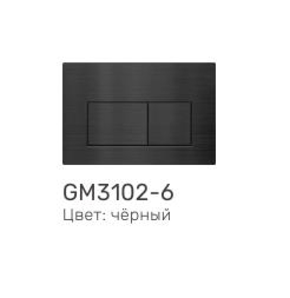 Панель смыва для системы инсталляции для унитаза Gappo GM3102-6 - фото1