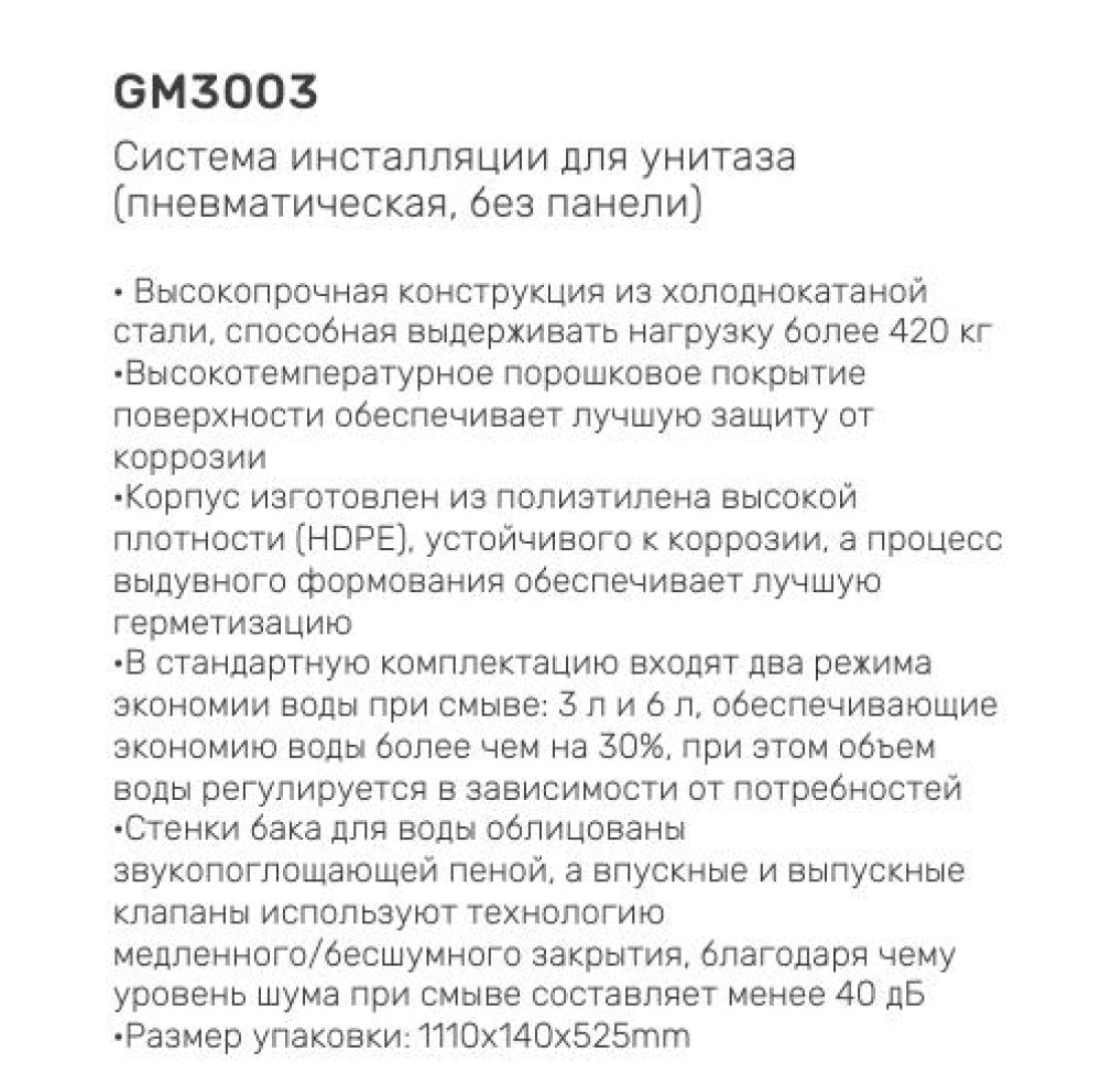 Система инсталляции для унитаза Gappo GM3003 - фото2