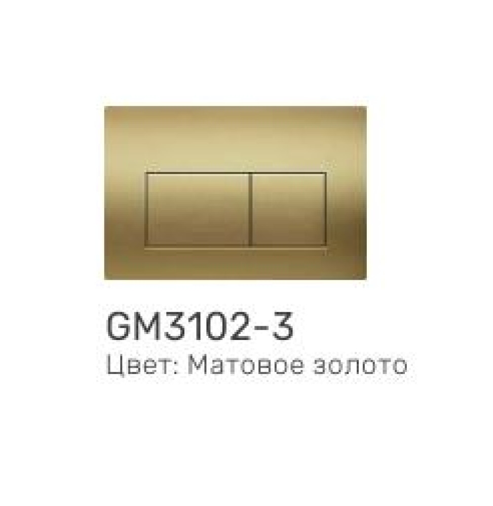 Панель смыва для системы инсталляции для унитаза Gappo GM3102-3 - фото1