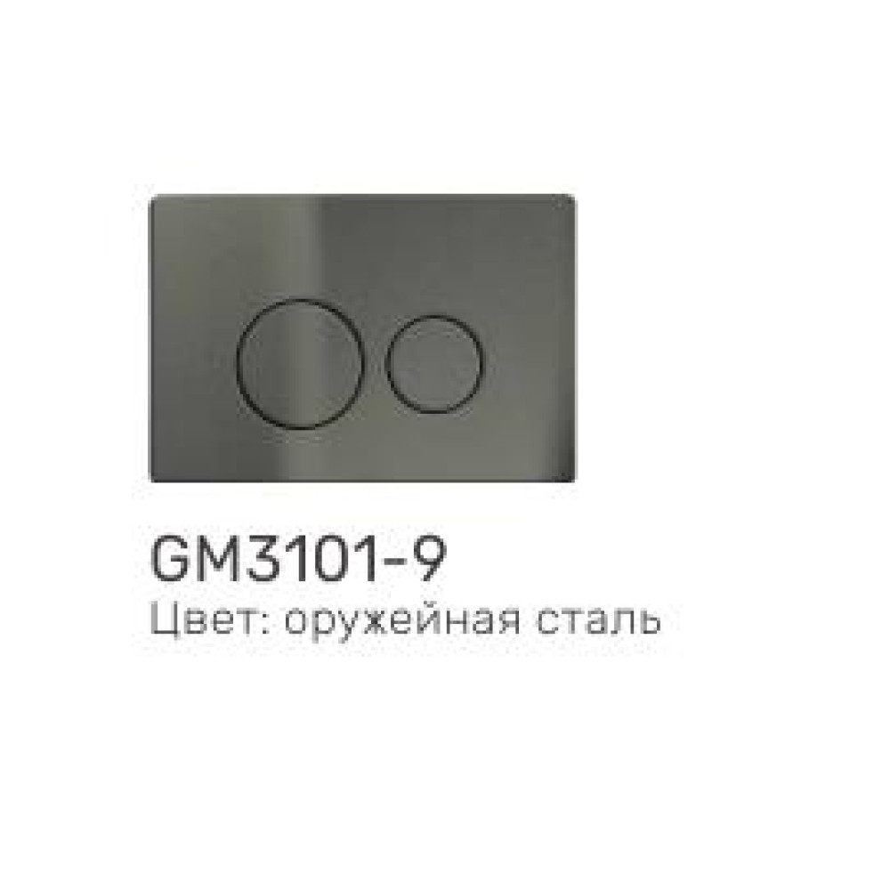 Панель смыва для системы инсталляции для унитаза Gappo GM3101-9 - фото1