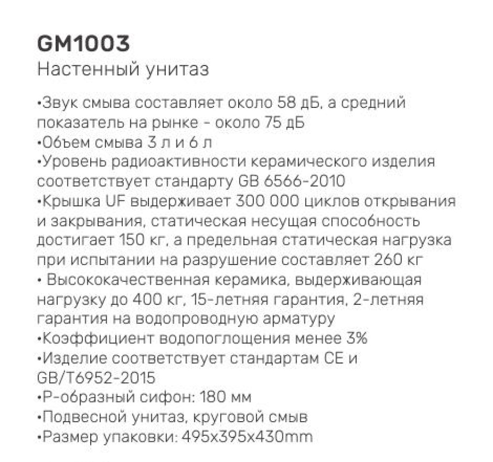 Настенный унитаз Gappo GM1003 - фото2