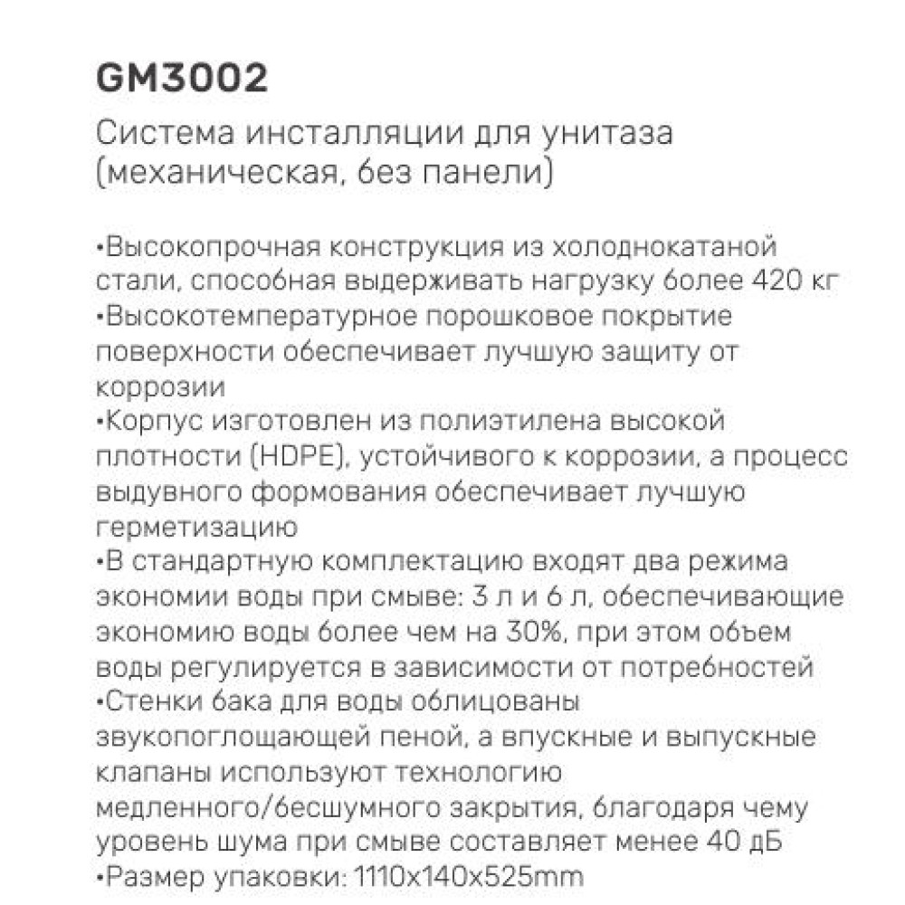 Система инсталляции для унитаза Gappo GM3002 - фото2